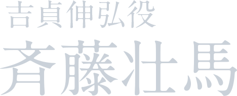 登場人物 Tvアニメ バッテリー 公式サイト